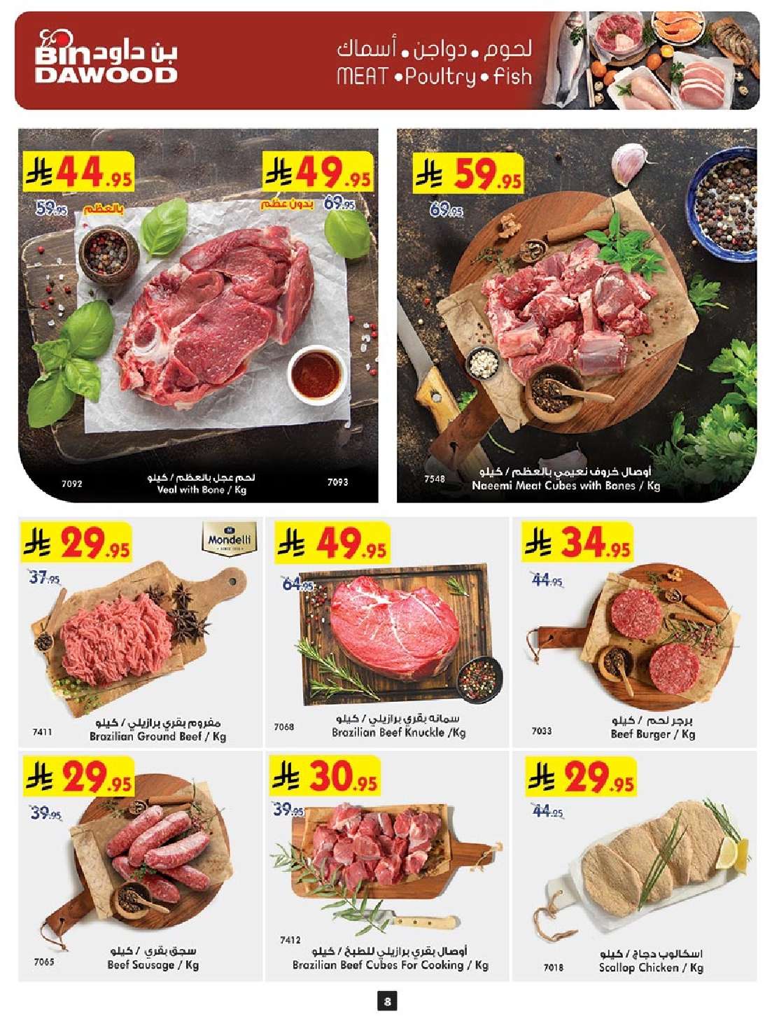 aJAZQK - عروض بن داود جميع الفروع الأسبوعية الخميس 10-4-2025 اقوي العروض