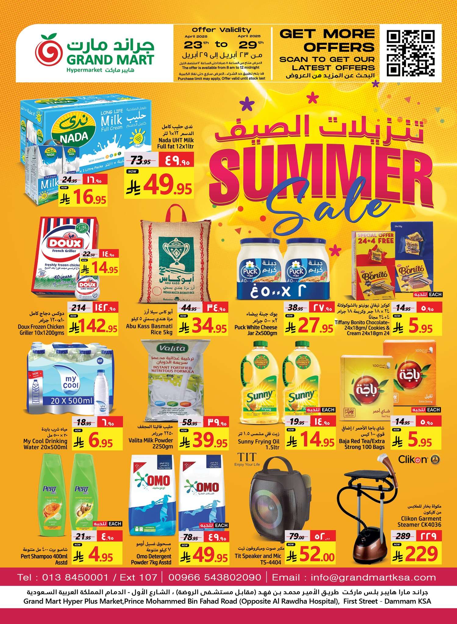 aiqyzH - عروض جراند مارت الدمام الاسبوعية الاربعاء 25 شوال 1446هـ تنزيلات الصيف