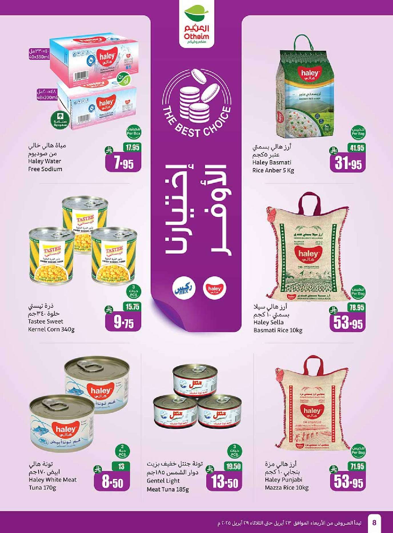 aoWrhj - عروض العثيم الاسبوعية الاربعاء 23 ابريل 2025 دبل ووفر