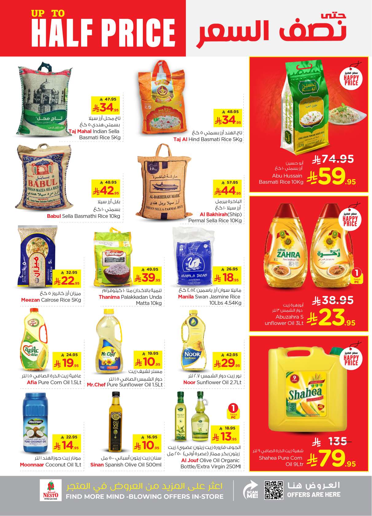 apPufh - عروض نستو القصيم الاسبوعية بنصف السعر الاربعاء 16 ابريل 2025