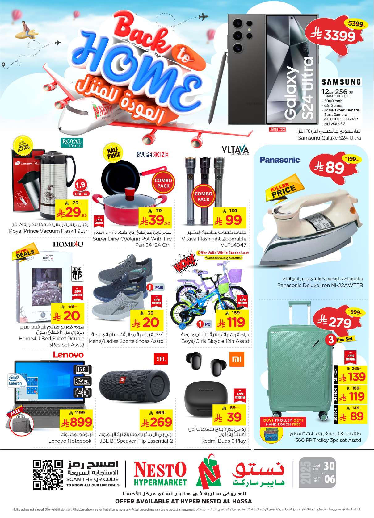 aqhwiN - عروض نستو الاحساء الاسبوعية الاربعاء 30/4/2025 | اقل الاسعار