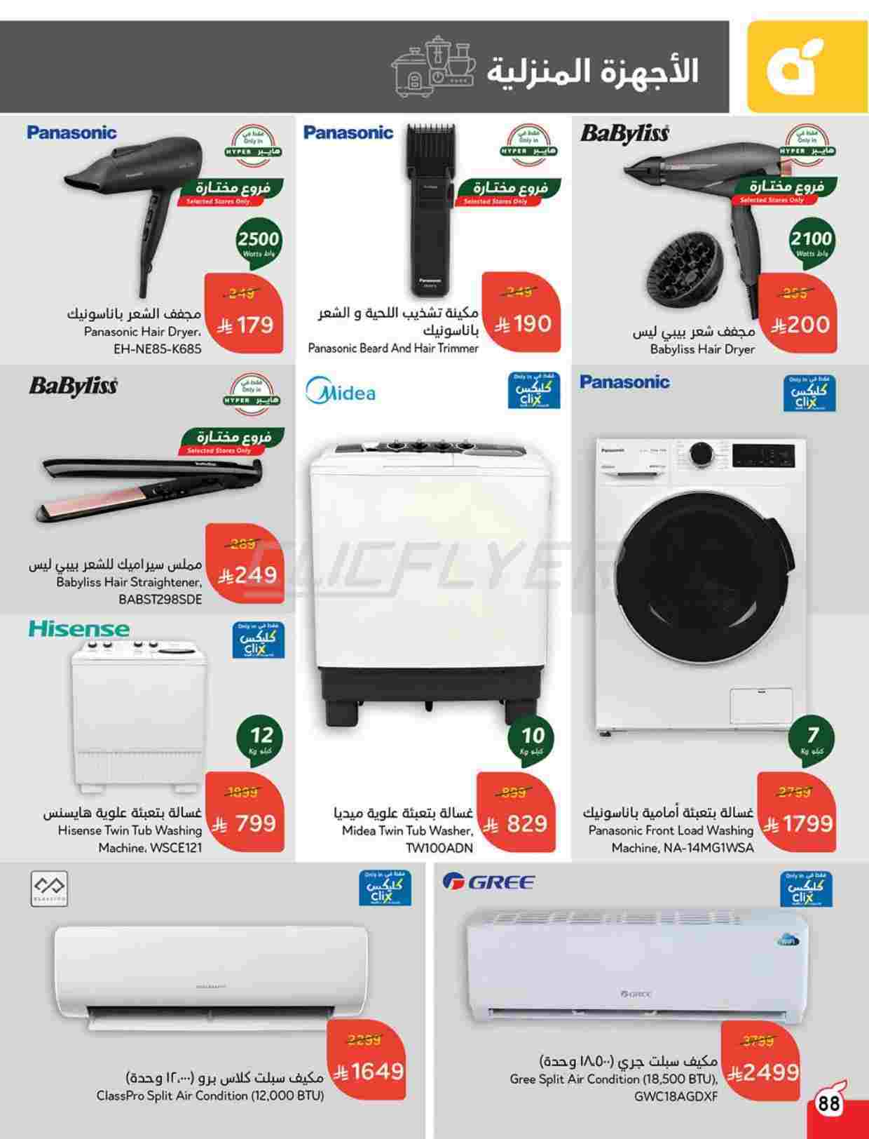 b1MOR1 - عروض بنده الاسبوعية الاربعاء 9-4-2025 | أقوي عروض الـ 10.15.20 ريال