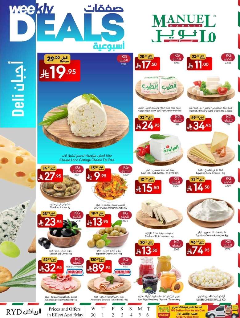 - تصفح مجلة عروض مانويل الرياض الاسبوعية الاربعاء 30 ابريل 2025 ووفر