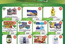 b60e 1059 a07e 16bb.jpg - عروض أسواق الراية الاسبوعية الأربعاء 30-4-2025 توفير