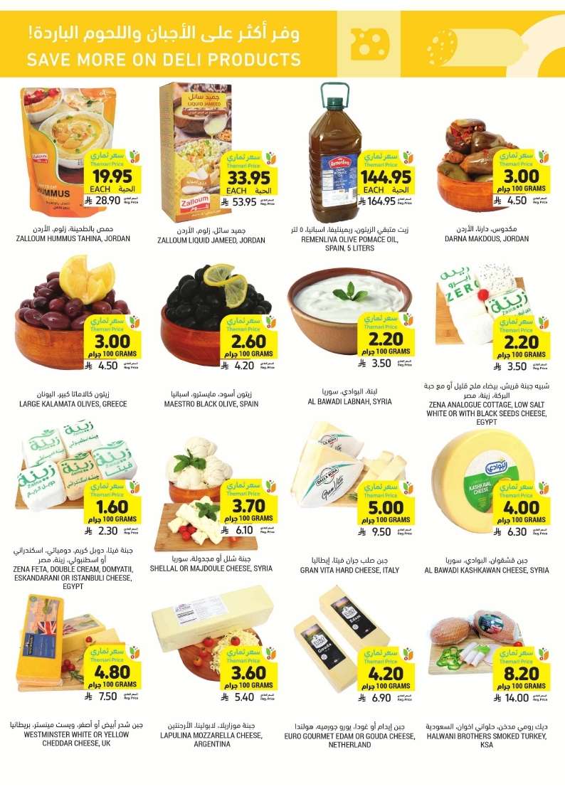 bTB2O4 - عروض التميمي الدمام الأسبوعية الأربعاء 23 ابريل 2025 اقوي العروض