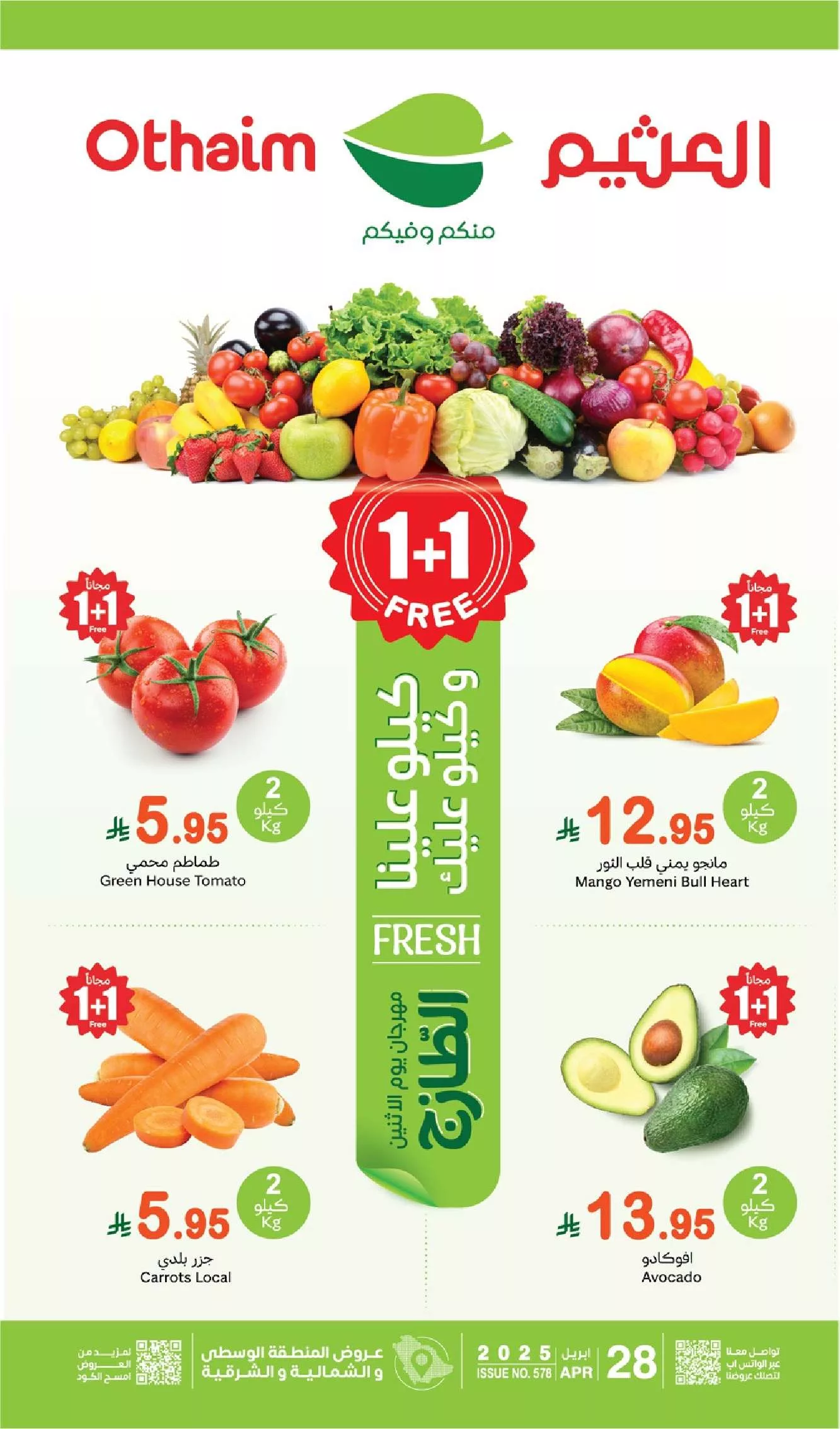 c18b ef8e 3b1b 5220.jpg - عروض العثيم الطازج الاثنين 28 ابريل 2025 | كيلو عليك و كيلو علينا 1+1 مجانا