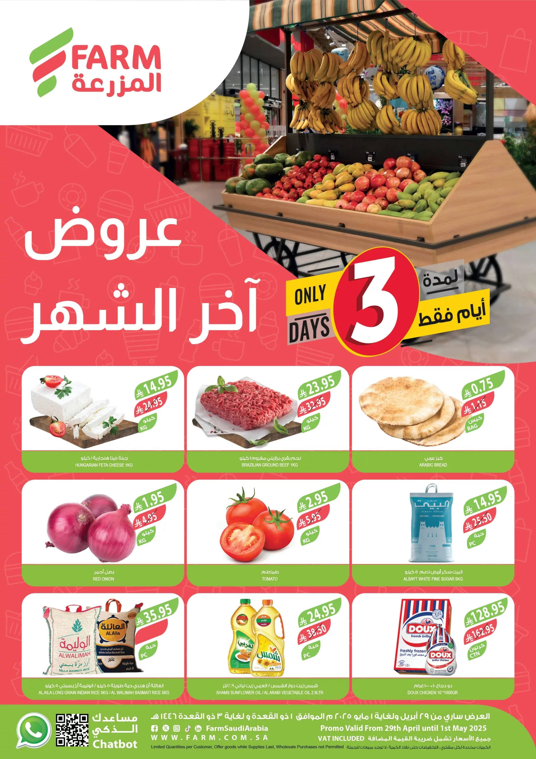 c22f 2469 e57a 7018.jpg scaled - عروض اسواق المزرعة الخاصة لنهاية الشهر حتي الاربعاء 30/4/2025 اقل الاسعار