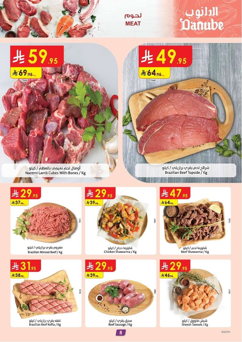 cK8BZ2 - تصفح عروض الدانوب خميس مشيط الأسبوعية الخميس 10-4-2025