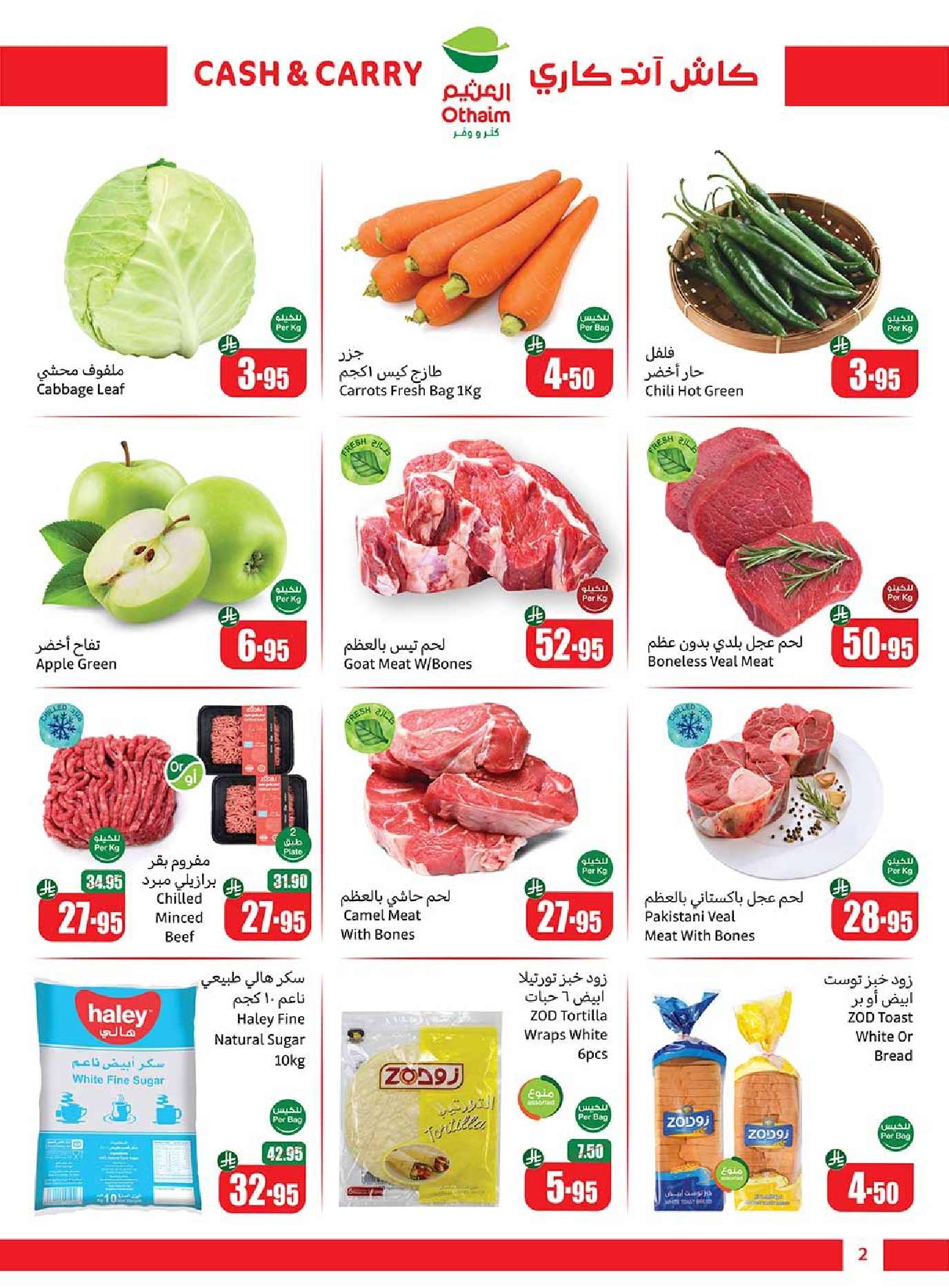 - عروض العثيم الاسبوعية الاربعاء 16/4/2025 كاش آند كاري