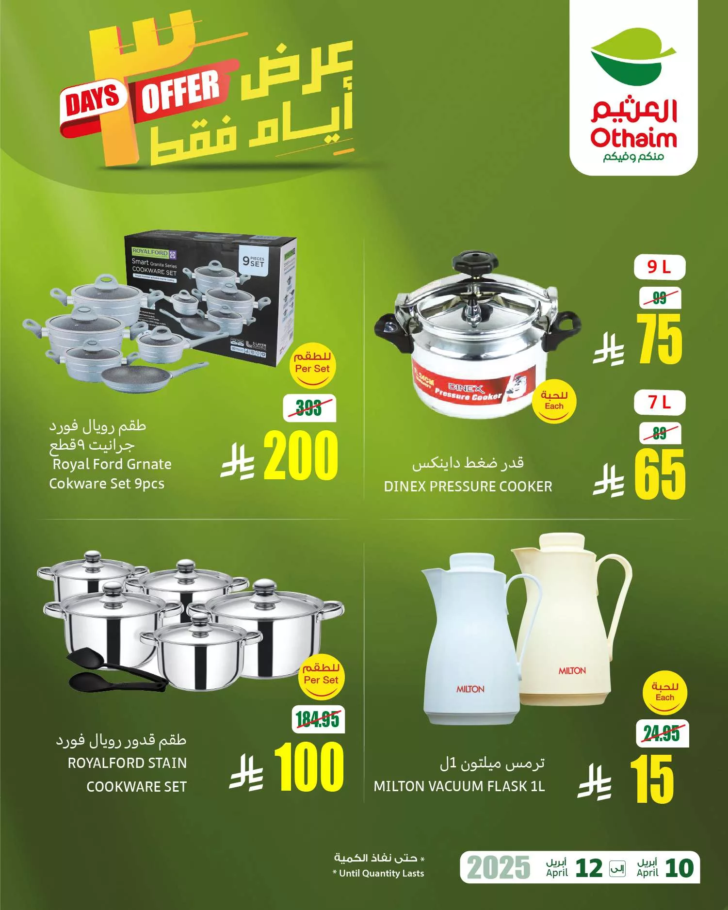 عروض العثيم الويكند صفحة واحدة الخميس 10 ابريل 2025 لمدة 3 ايام 3 cb99 5b9a 47e7 e172.jpg - عروض العثيم الويكند صفحة واحدة الخميس 10 ابريل 2025 لمدة 3 ايام