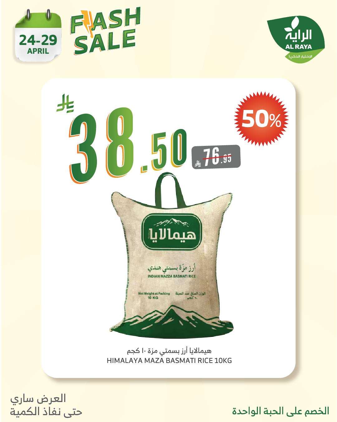 cbuKF8 - عروض اسواق الراية الويكند الخميس 24-4-2025 | الذكي ياخدها بنصف السعر