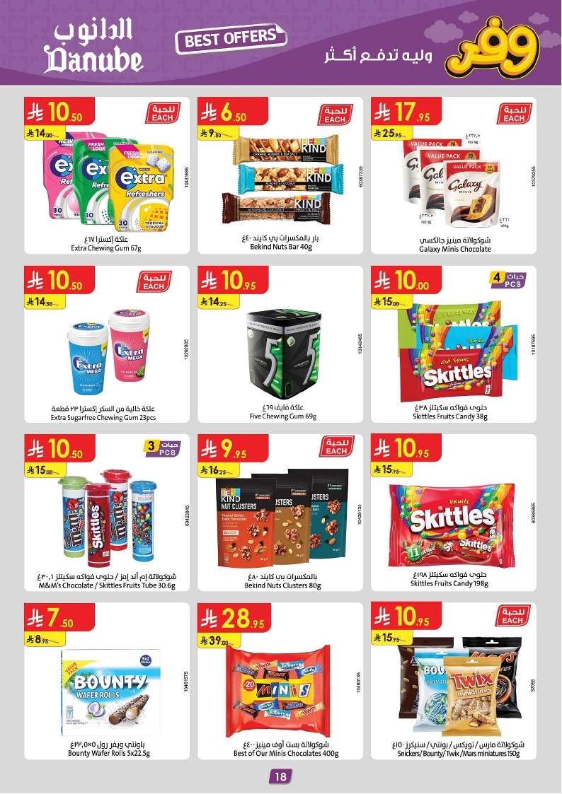 chD5zy - تصفح عروض الدانوب خميس مشيط الأسبوعية الأربعاء 9/4/2025 ووفر