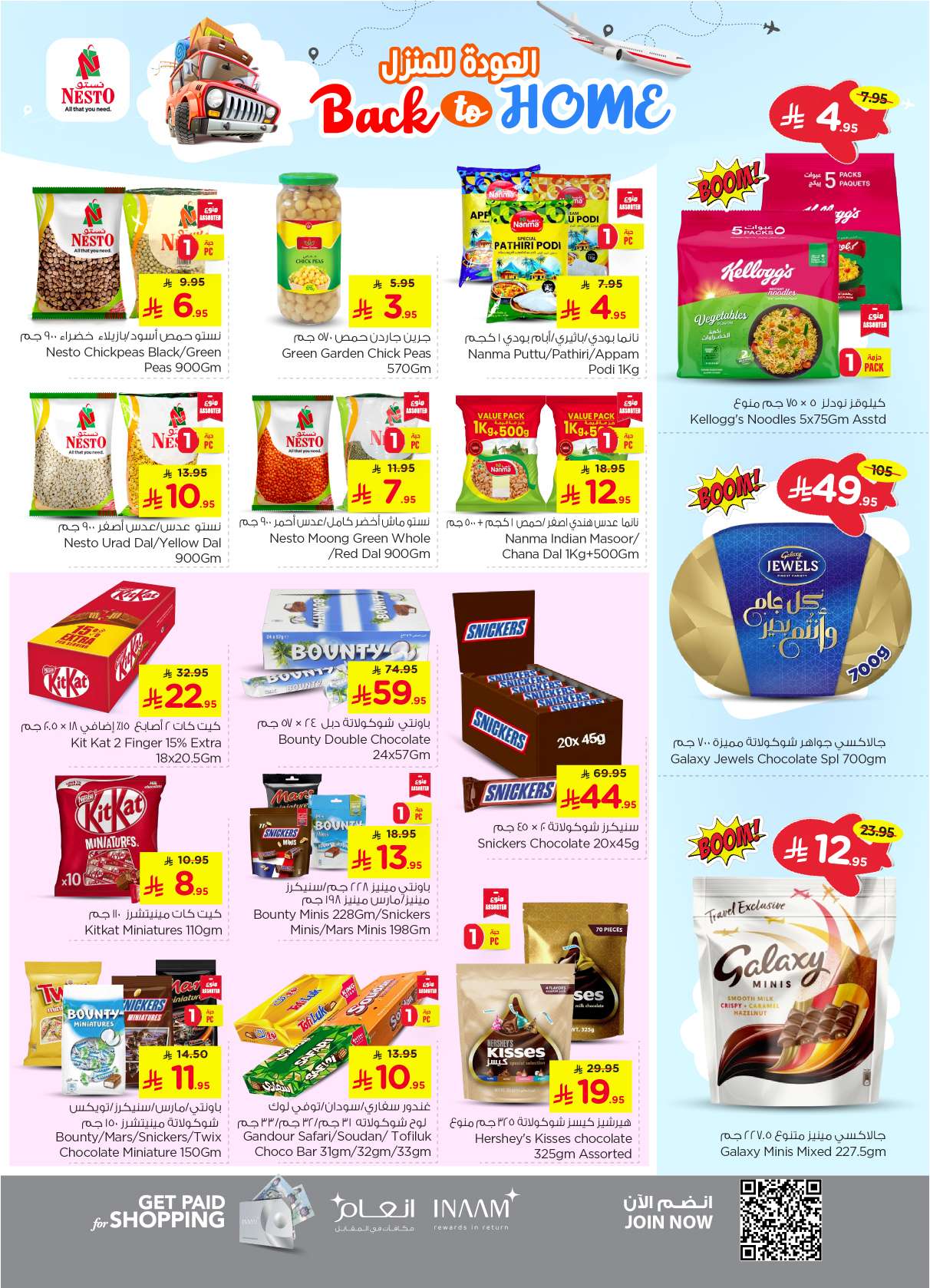 co95lC - عروض نستو الاحساء الاسبوعية الاربعاء 30/4/2025 | اقل الاسعار