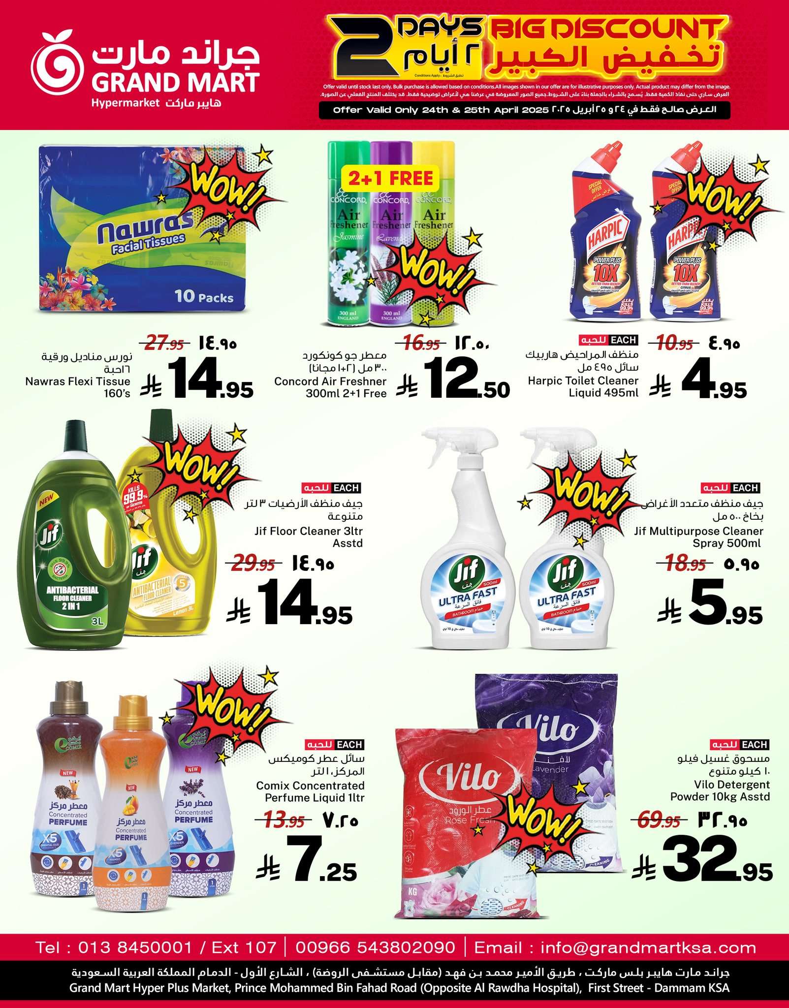 cpWSkQ - عروض جراند مارت الدمام الاسبوعية الخميس 24 ابريل 2025 لمدة 3 ايام