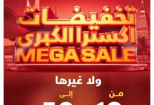 d35715c121184e0e881bd55f50d7f67b page 121 - مجلة عروض اكسترا السعودية الاربعاء 23 ابريل 2025 | التخفيضات الكبري