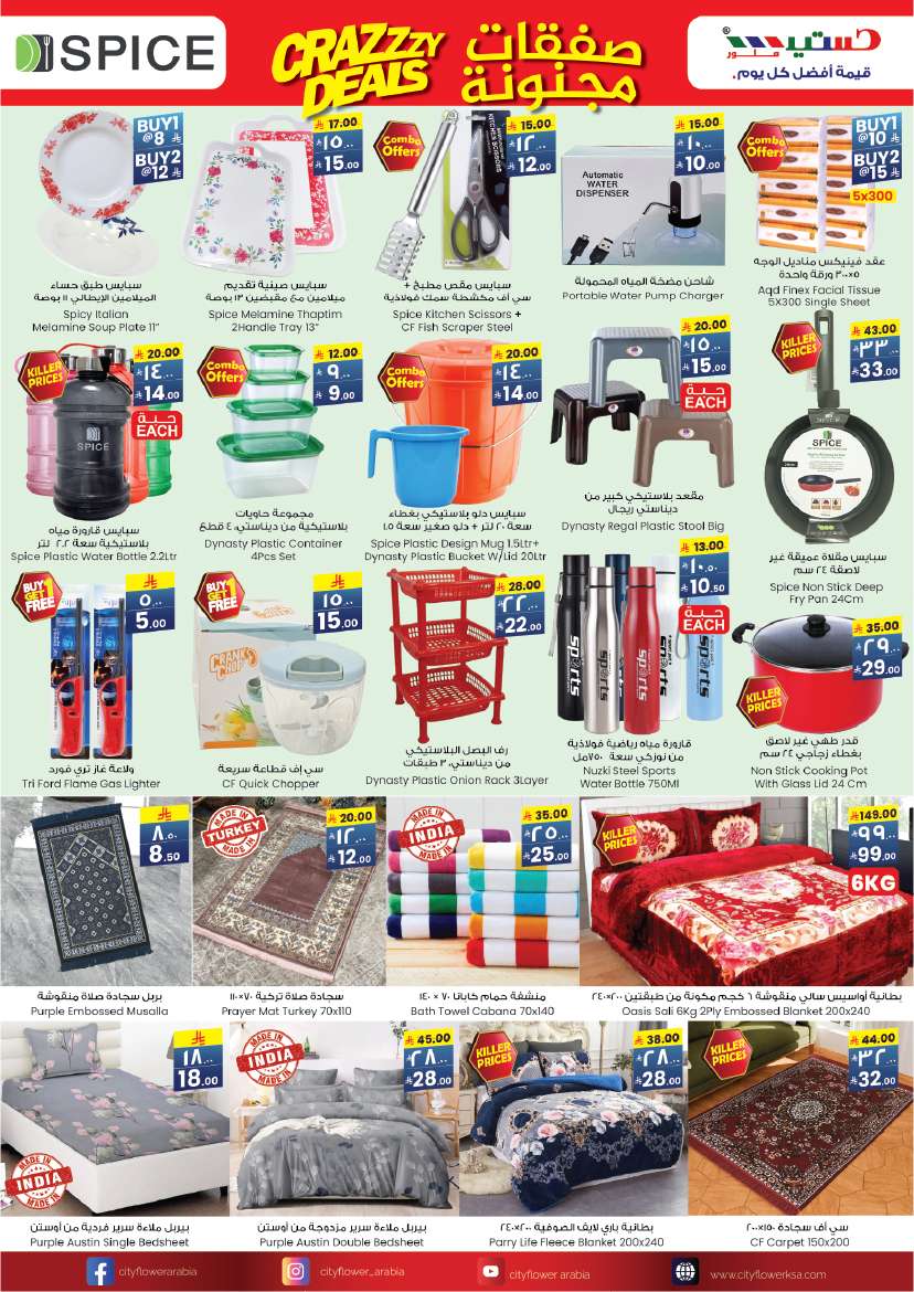 d3ZCgM - عروض سيتي فلور الجبيل الاسبوعية الاربعاء 9 ابريل 2025 اقوي العروض