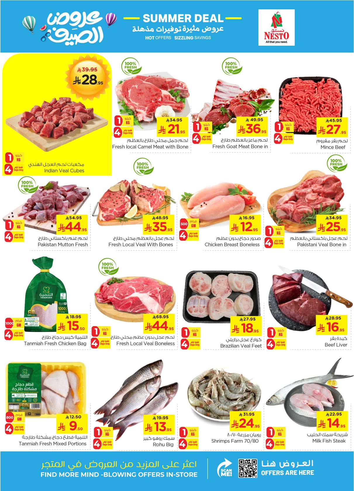 d5ci5N - عروض نستو الرياض الاسبوعية الاربعاء 25 شوال 1446هـ | عروض الصيف