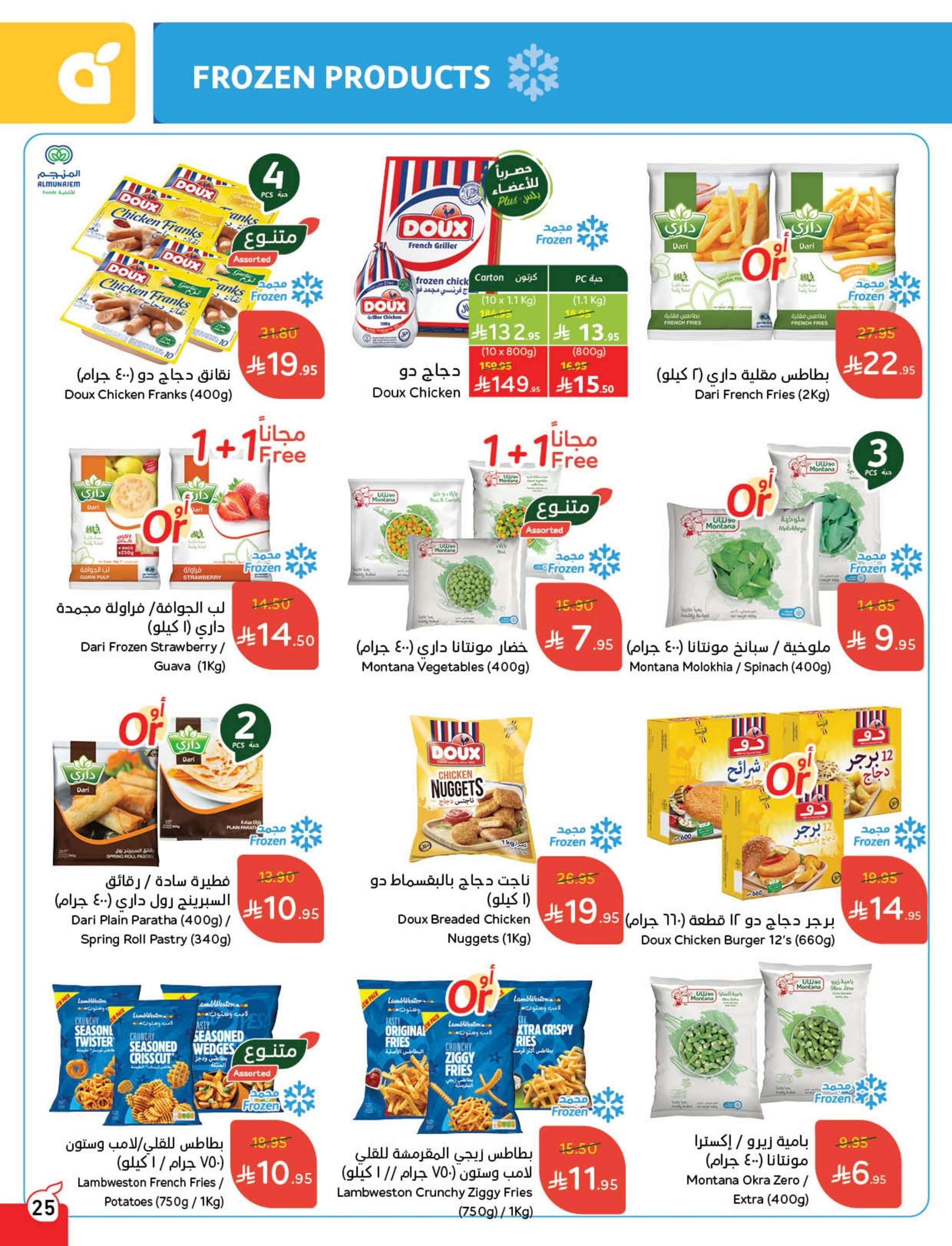 dWgsH1 - عروض بنده الاسبوعية الاربعاء 30 ابريل 2025 كمية أكثر بسعر اقل