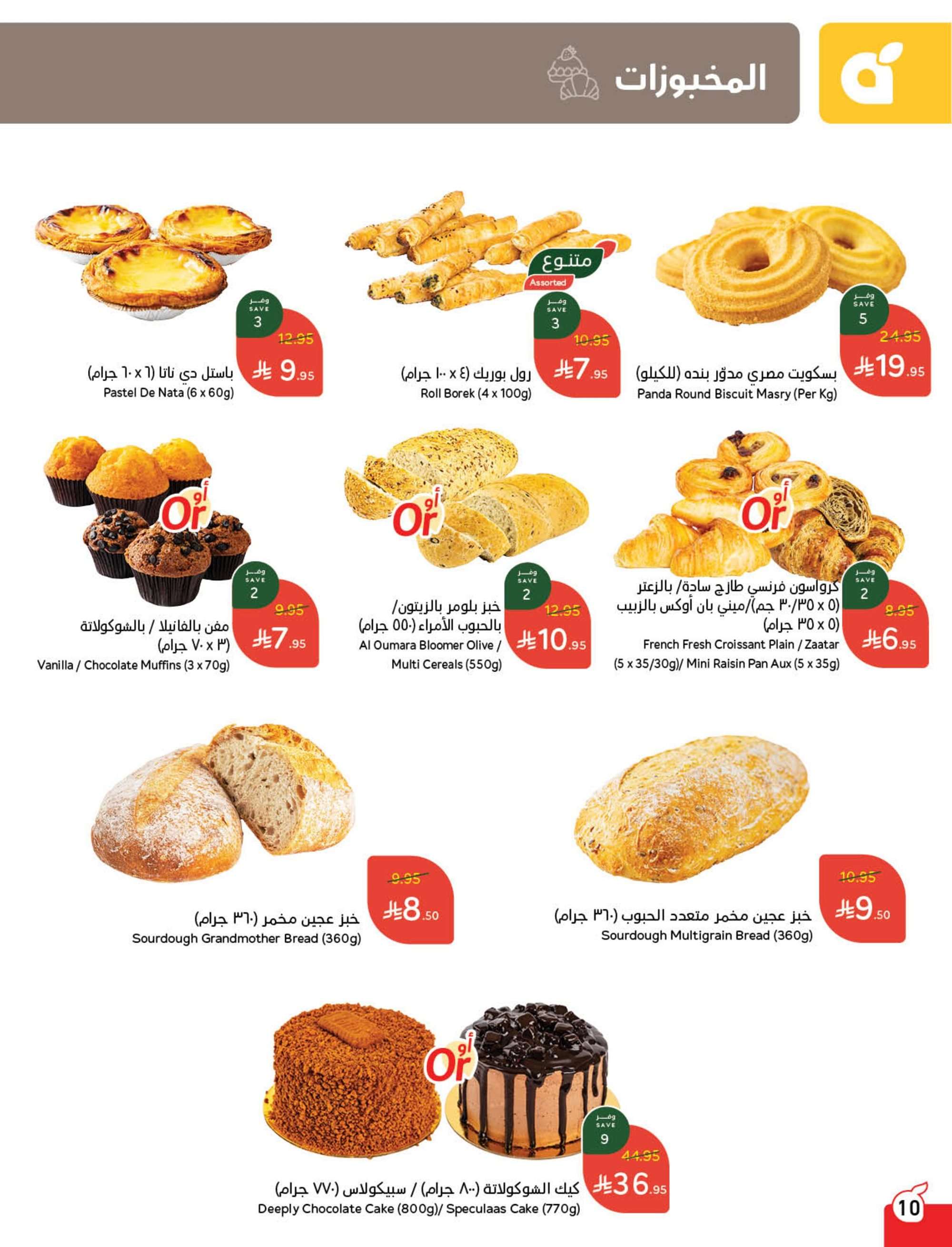 daa4qN - عروض بنده الاسبوعية الاربعاء 30 ابريل 2025 كمية أكثر بسعر اقل