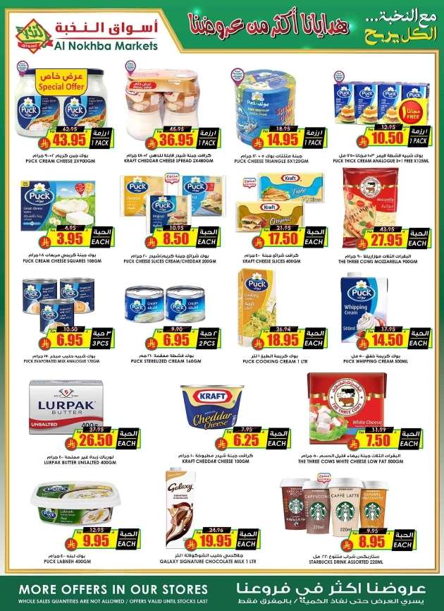 - عروض اسواق النخبة الاسبوعية الخميس 24-4-2025 | اوفر سلة في المملكة