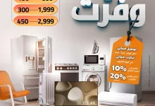 e67d 58ae ee21 6a3b.jpg - مجلة عروض الصندوق الاسود حتي الاربعاء 7 مايو 2025 | كا ما زدت وفرت