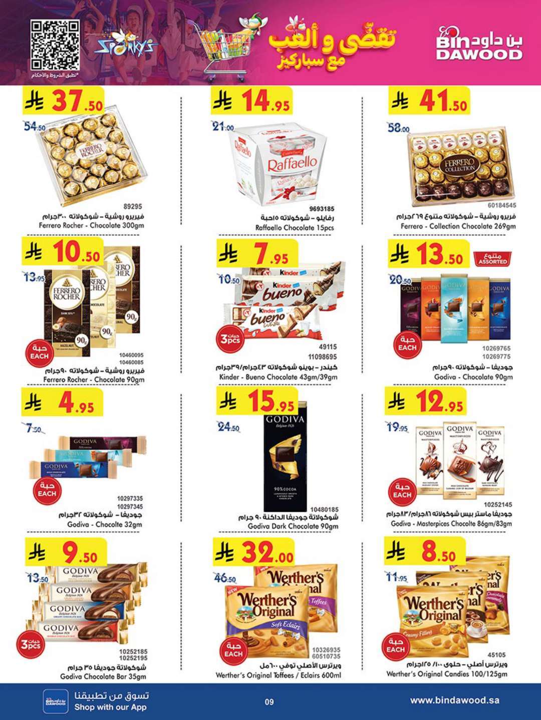 eAlAjI - عروض بن داود جدة الاسبوعية الاربعاء 23 ابريل 2025 اقوي العروض