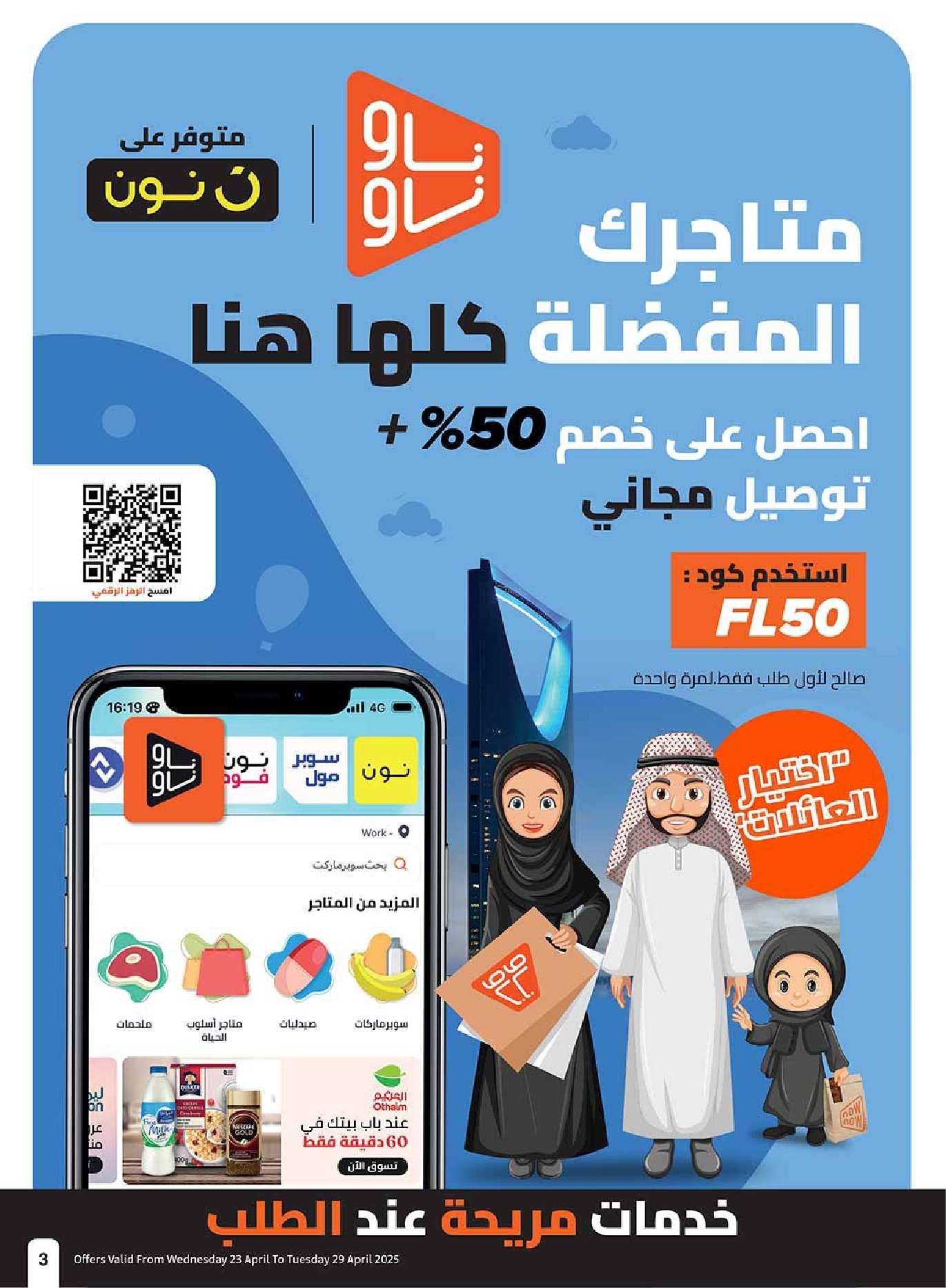 eLk2PF - عروض العثيم الاسبوعية الاربعاء 23 ابريل 2025 دبل ووفر