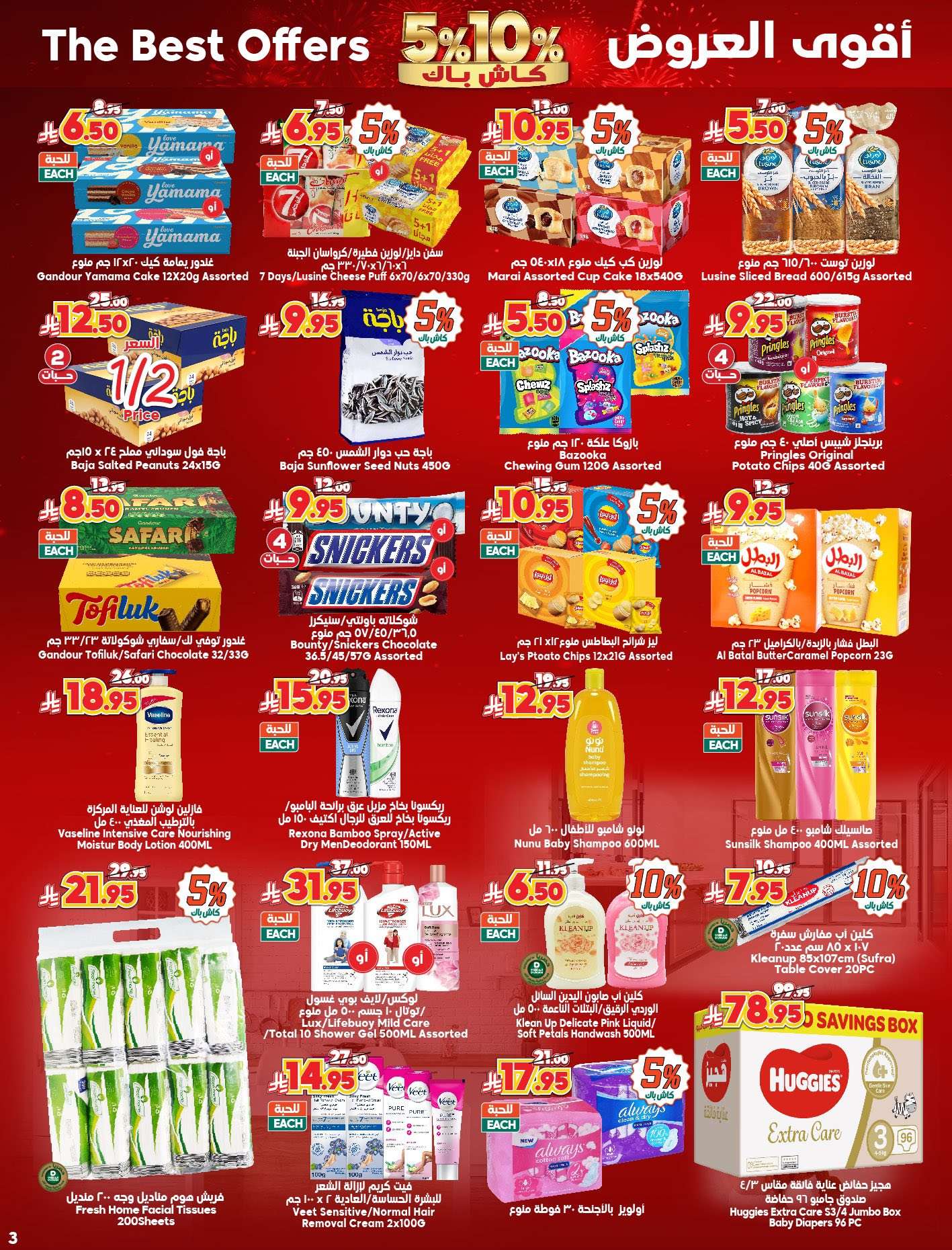 eY4Kc2 - عروض الدكان جدة الاسبوعية الاربعاء 23 ابريل 2025 | كاش باك 5%-10%