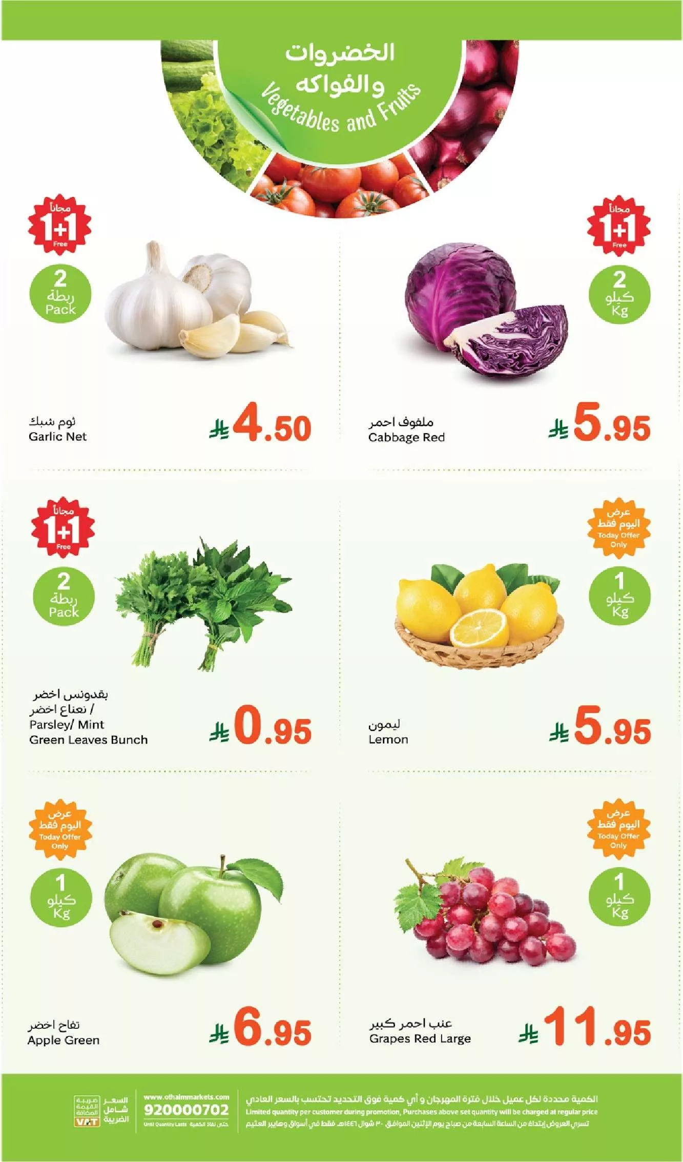 ec5b 64fb 18b8 624a.jpg - عروض العثيم الطازج الاثنين 28 ابريل 2025 | كيلو عليك و كيلو علينا 1+1 مجانا