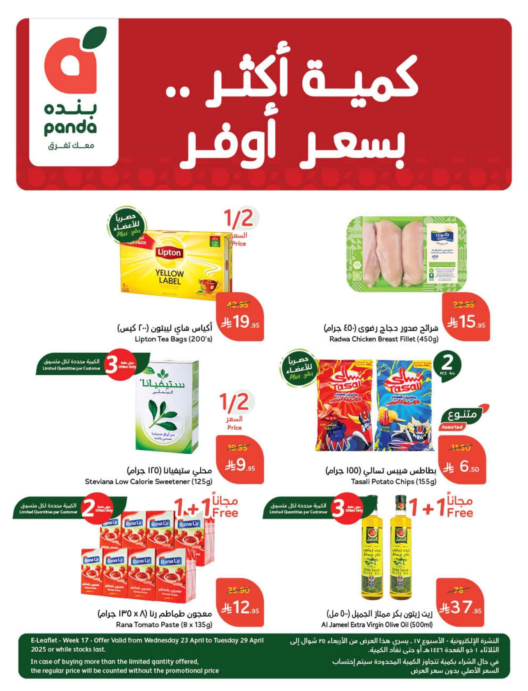 efJ61I - مجلة عروض بنده الاسبوعية الاربعاء 23/4/2025 كمية أكبر بسعر أوفر