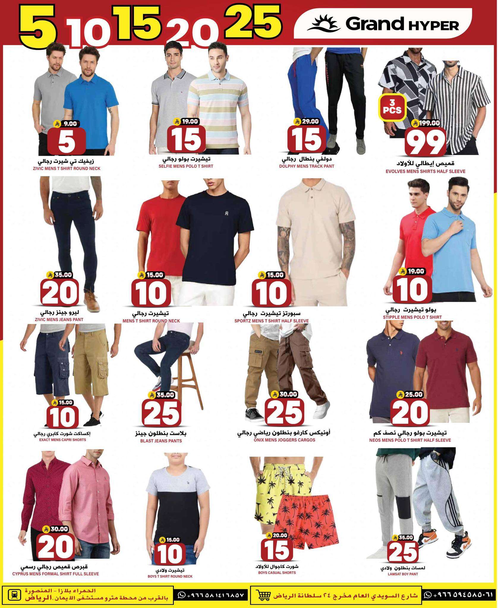 egFz4s - عروض جراند هايبر الرياض الاسبوعية الاربعاء 9-4-2025 | بـ 5.10.15.20.25 ريال سعودي