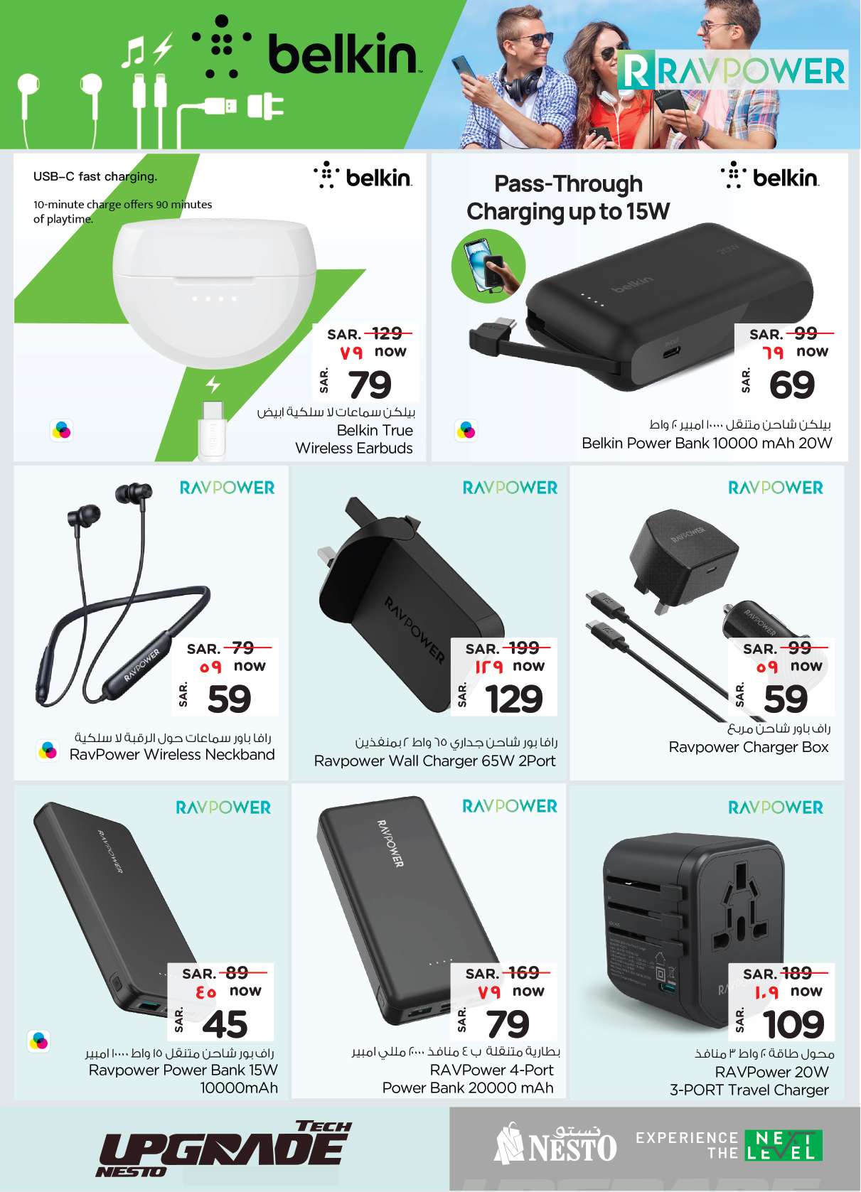 ehTRwL - عروض نستو الرياض علي الالكترونيات الخميس 26 شوال 1446هـ | اقوي الصفقات