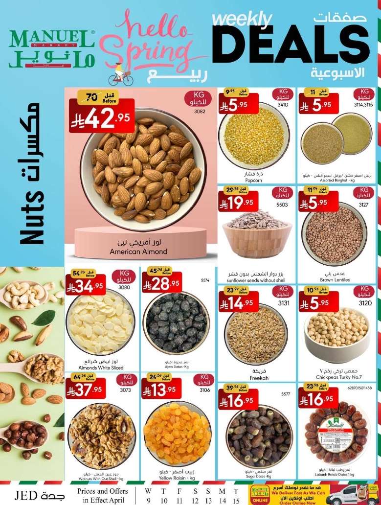 ewwqLa - عروض مانويل جدة الاربعاء 9 ابريل 2025 | صفقات أسبوعية