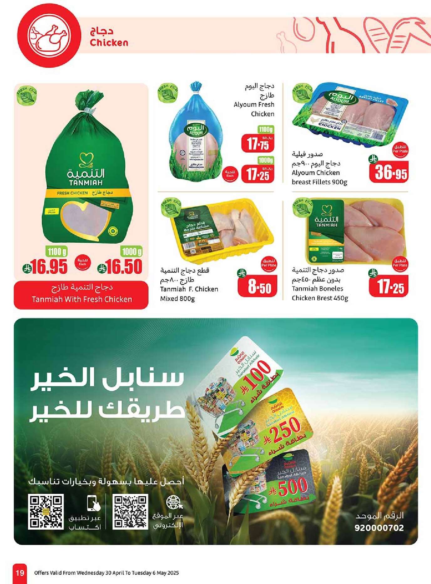 eyVVdq - عروض العثيم الاسبوعية الاربعاء 30 ابريل 2025 | عروض تبرد صيفك