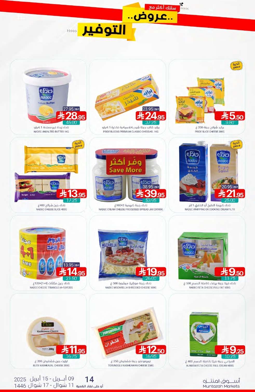 f1ILdo - عروض أسواق المنتزه الأسبوعية الاربعاء 9-4-2025 | عروض التوفير