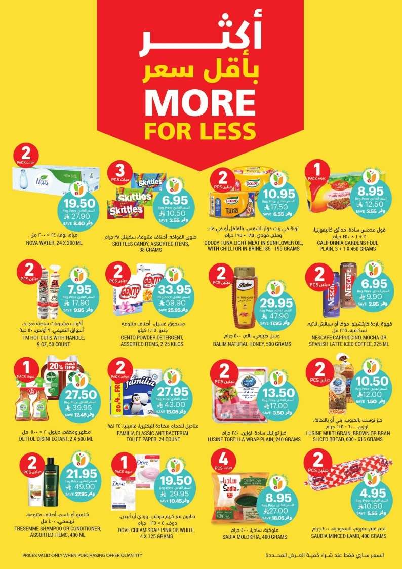 f45EVg - عروض التميمي الدمام الأسبوعية الأربعاء 23 ابريل 2025 اقوي العروض