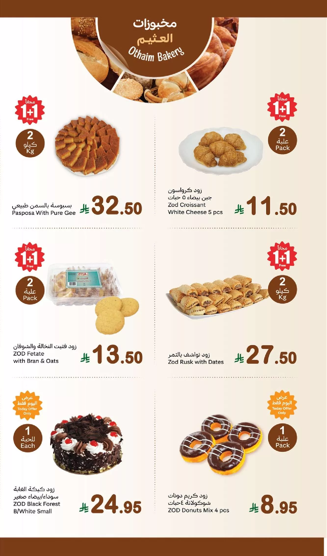 fc4e 18e3 9db2 0448.jpg - عروض العثيم الطازج الاثنين 28 ابريل 2025 | كيلو عليك و كيلو علينا 1+1 مجانا