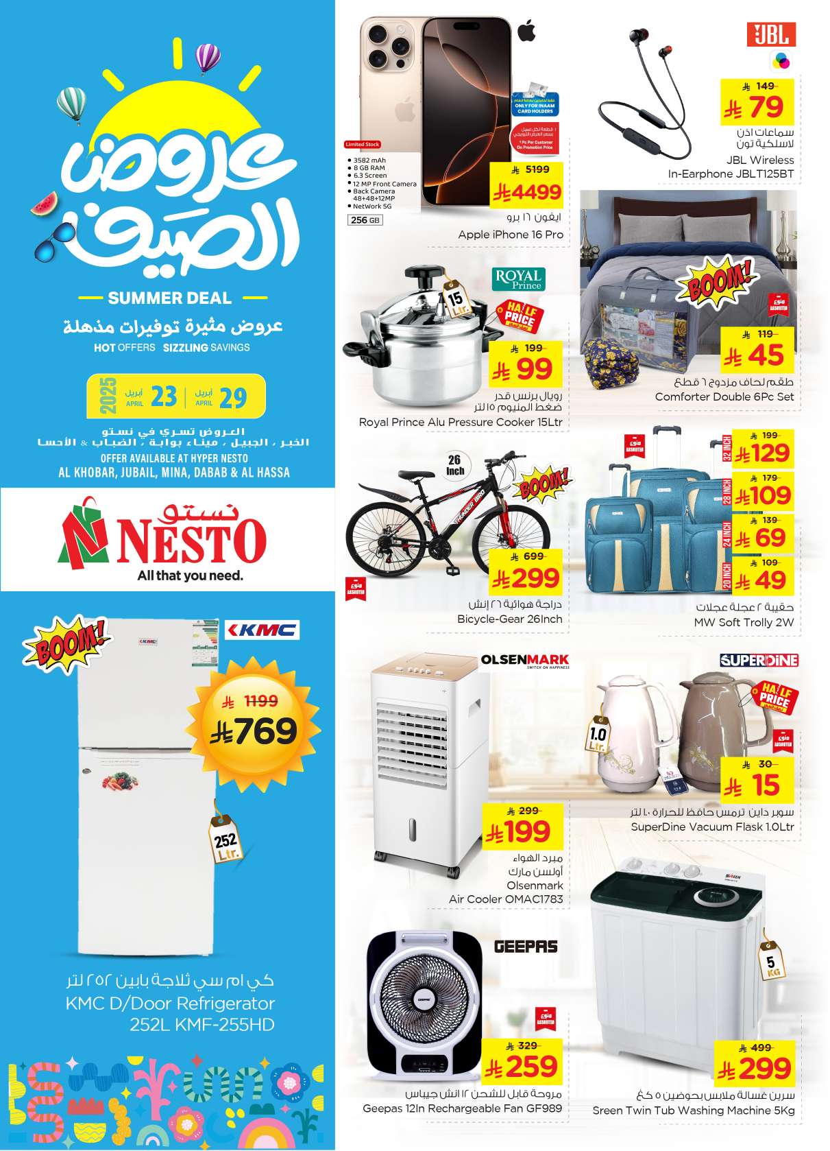 fctMdM - عروض نستو الدمام الاسبوعية الاربعاء 23 ابريل 2025 | عروض مثيرة