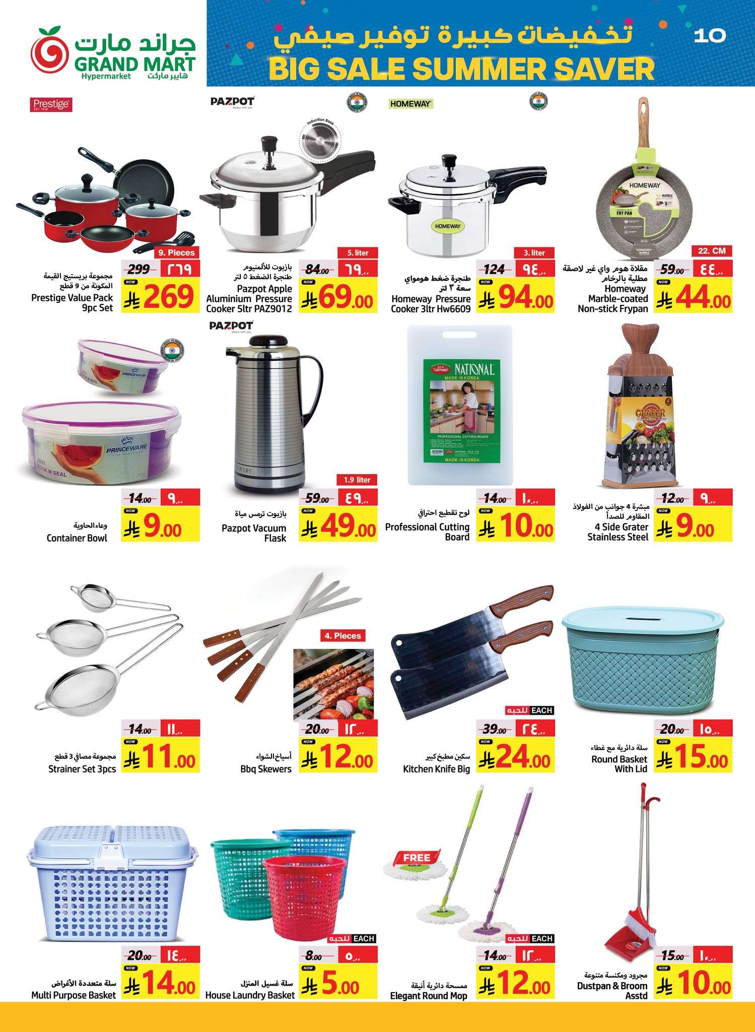 fdpkMz - عروض جراند مارت الدمام الاسبوعية الاربعاء 2 ذو القعدة 1446هـ | خصم كبير