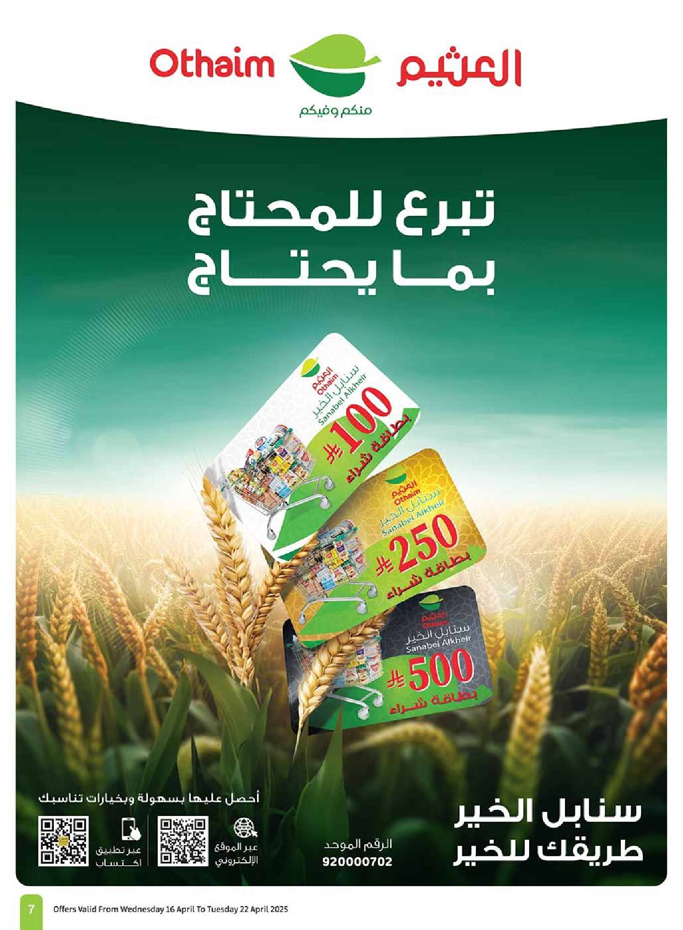 fg4H8y - عروض العثيم الاسبوعية الاربعاء 16 ابريل 2025 بنصف السعر