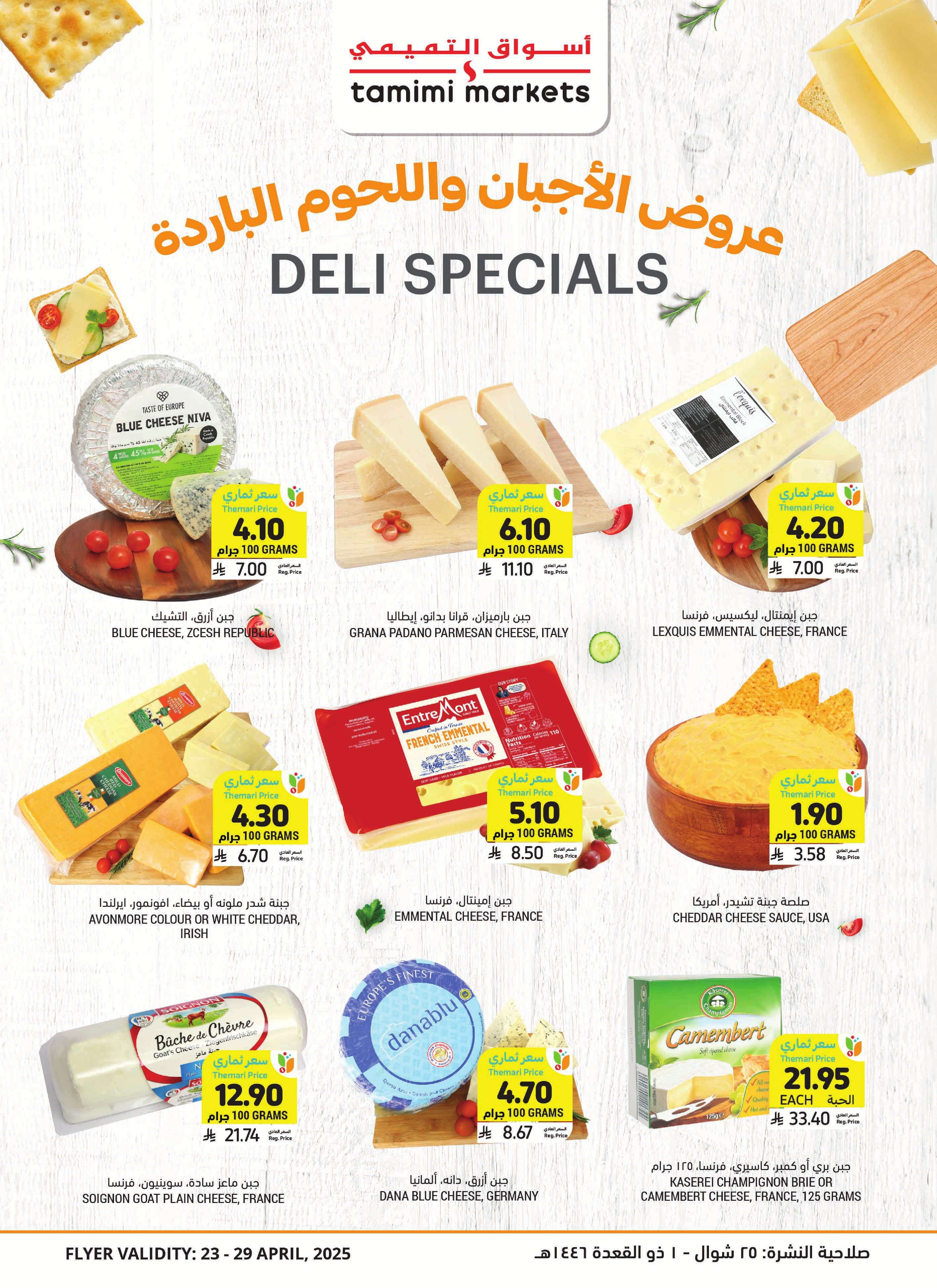 g0Yuf2 - عروض التميمي الدمام الأسبوعية الأربعاء 23 ابريل 2025 اقوي العروض