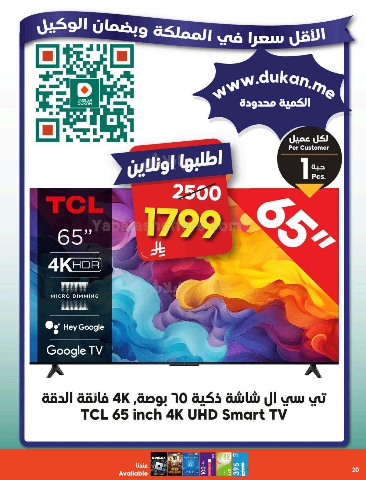 gPdiPl - عروض الدكان جدة الاسبوعية الخميس 10-4-2025 | جارك يفزعلك