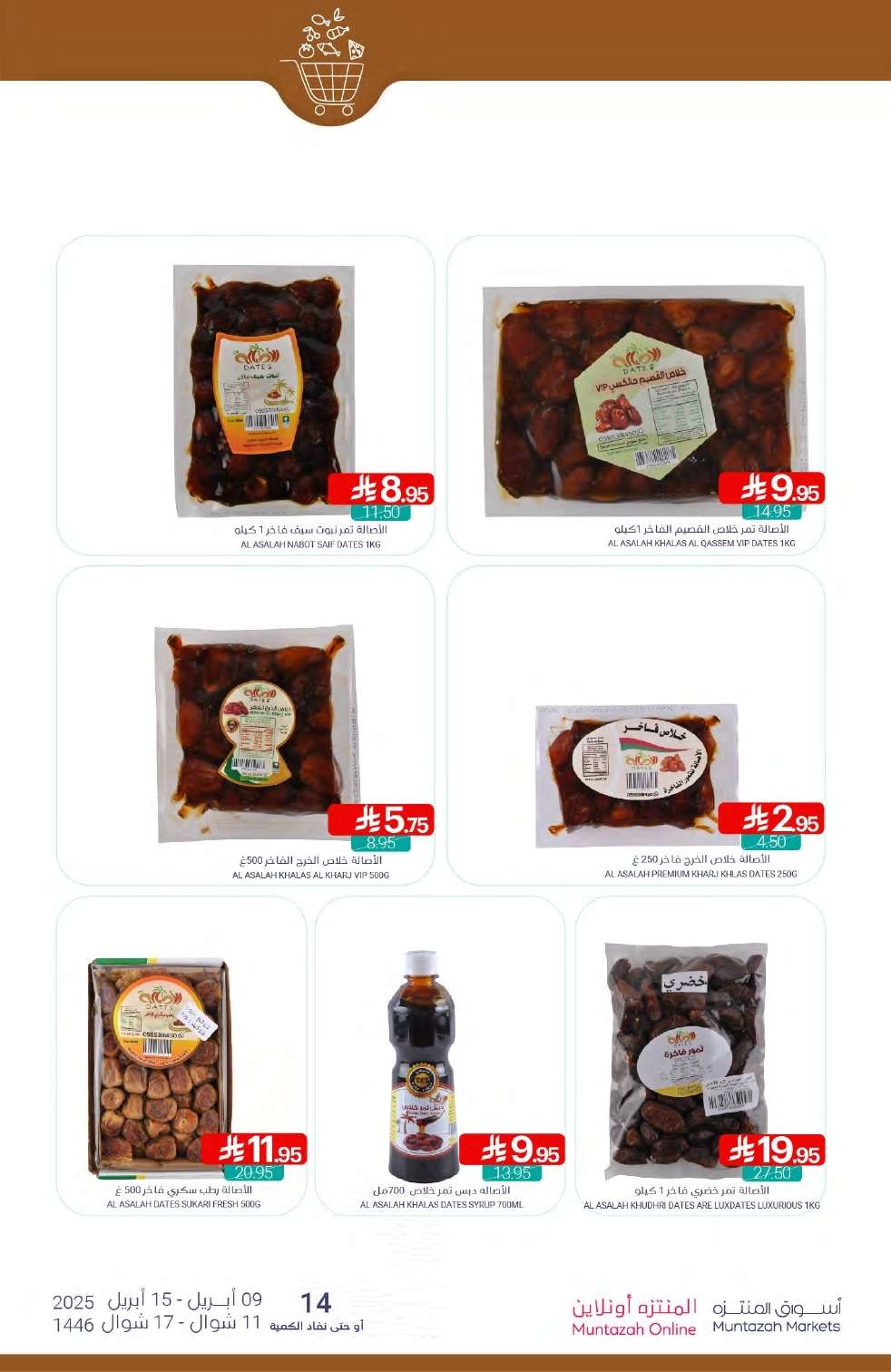 giljzd - عروض أسواق المنتزه الأسبوعية الاربعاء 9-4-2025 | عروض التوفير