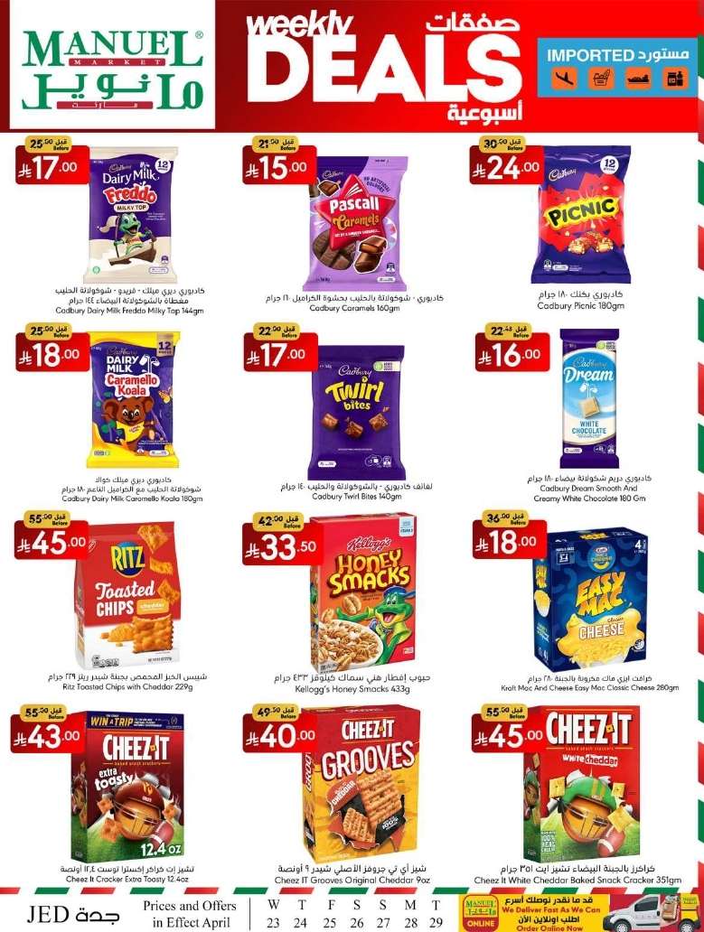 gq9Frt - عروض مانويل جدة الاربعاء 23 ابريل 2025 | صفقات أسبوعية