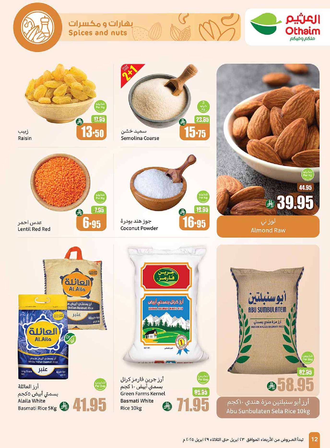 grCVHe - عروض العثيم الاسبوعية الاربعاء 23 ابريل 2025 دبل ووفر