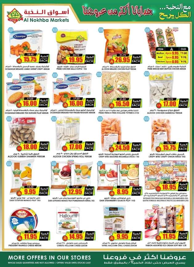 - عروض اسواق النخبة الاسبوعية الخميس 24-4-2025 | اوفر سلة في المملكة