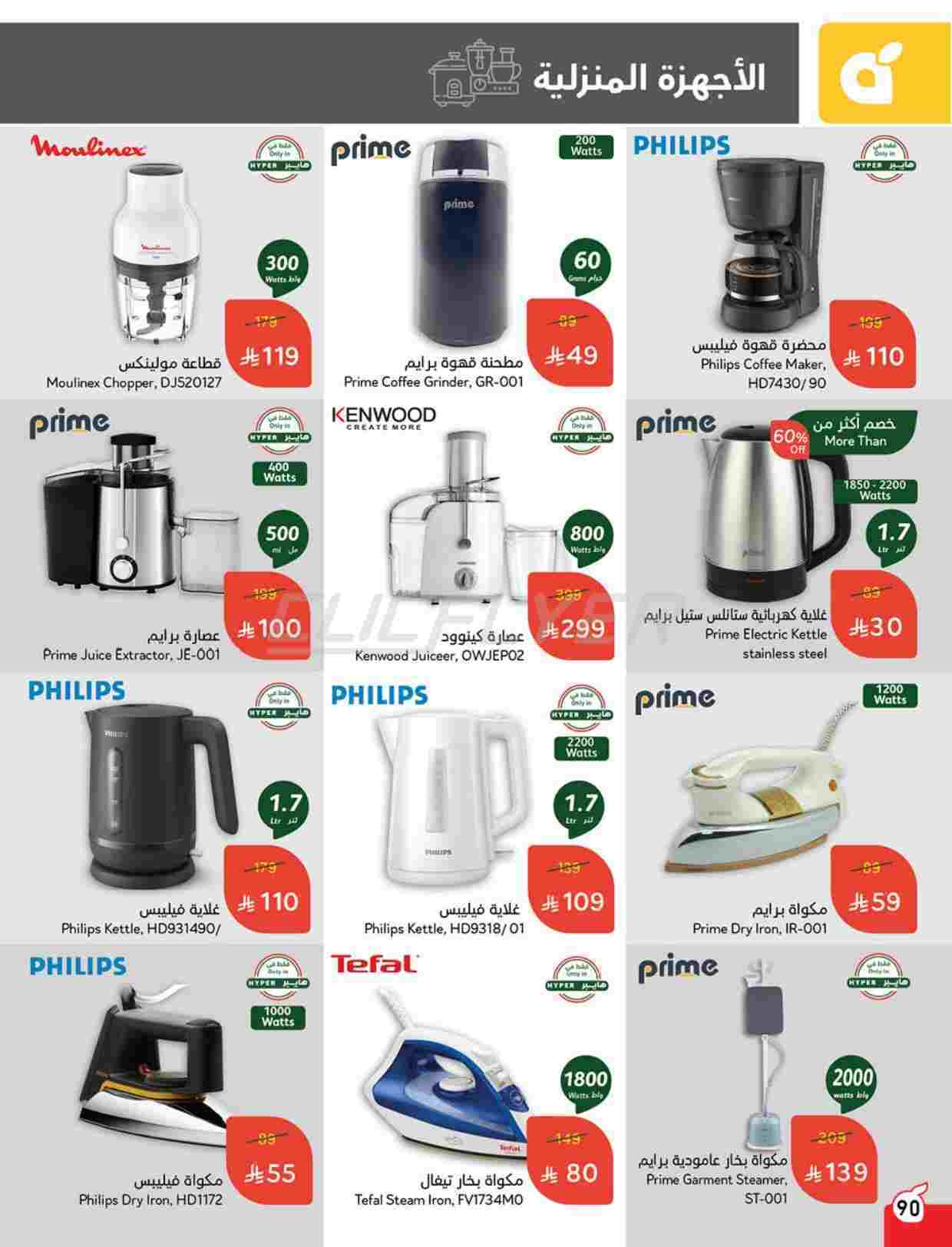 hMbGnf - عروض بنده الاسبوعية الاربعاء 9-4-2025 | أقوي عروض الـ 10.15.20 ريال