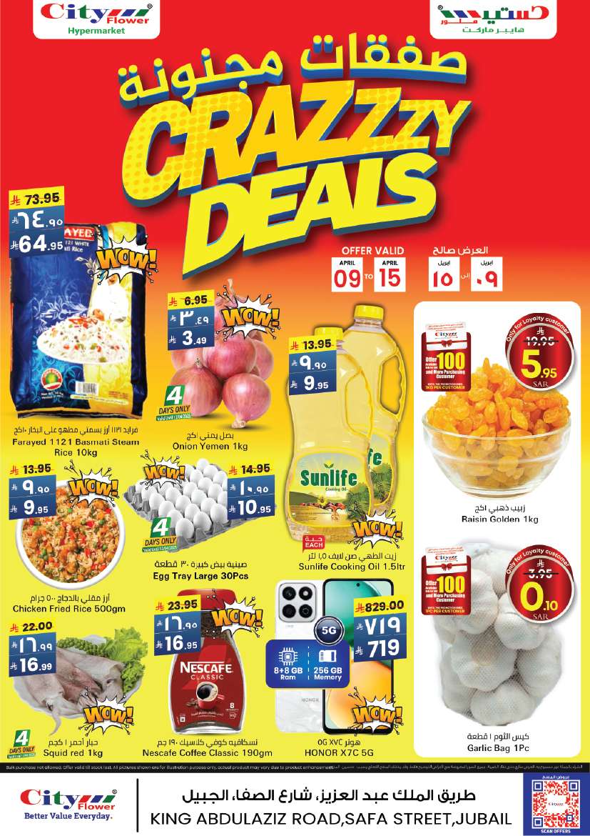 hOowrw - عروض سيتي فلور الجبيل الاسبوعية الاربعاء 9 ابريل 2025 اقوي العروض