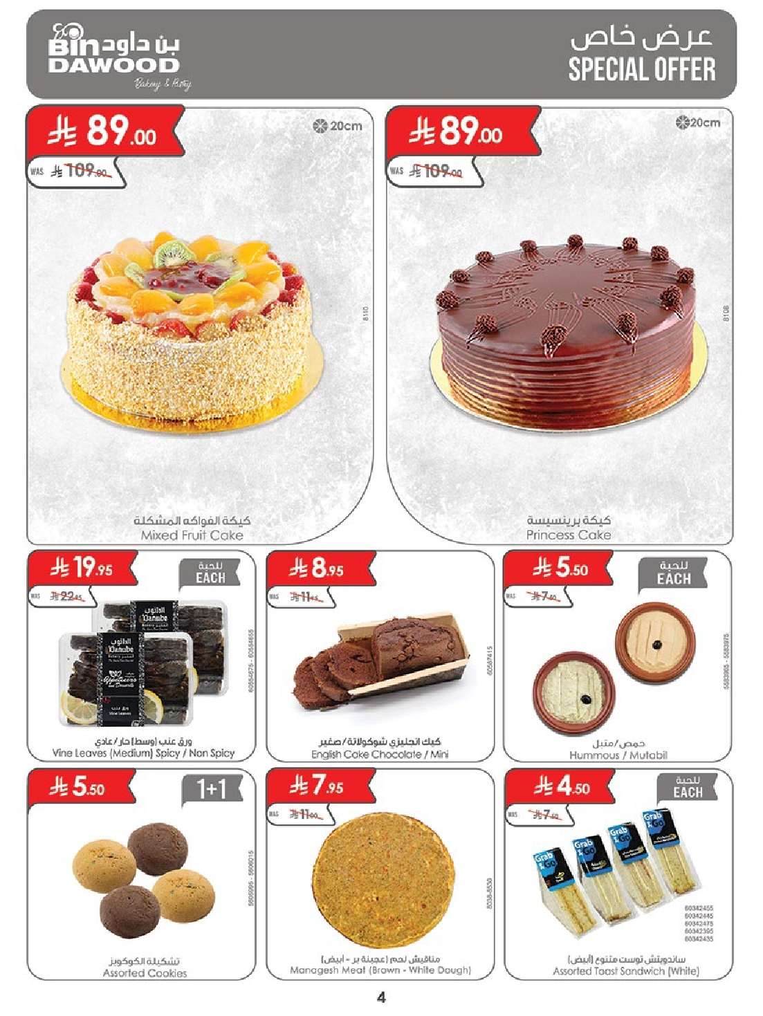 hQs14V - عروض بن داود جميع الفروع الأسبوعية الخميس 10-4-2025 اقوي العروض