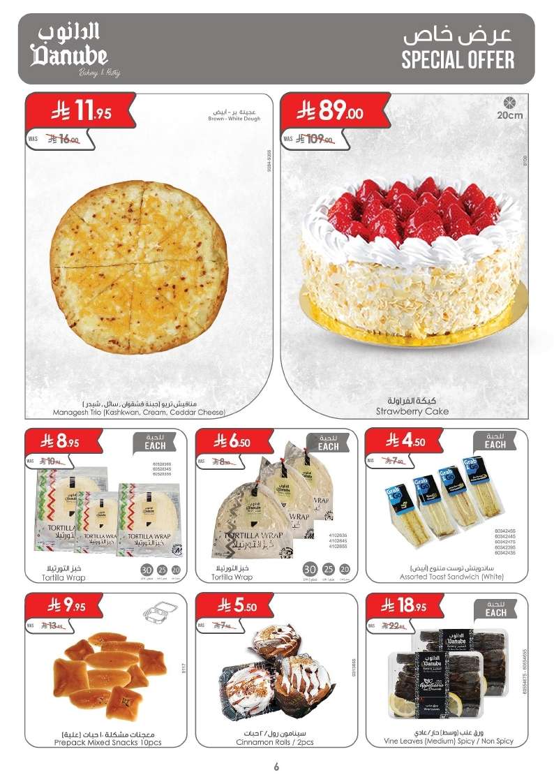 i3zYRc - تصفح عروض الدانوب خميس مشيط الأسبوعية الخميس 10-4-2025
